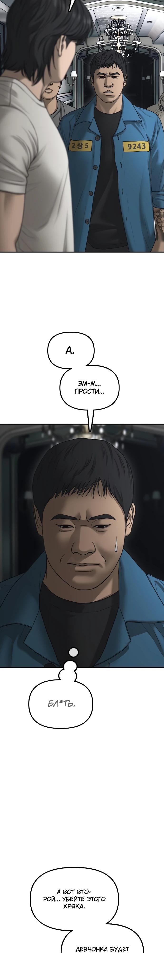 Манга Настал конец света - Глава 32 Страница 29