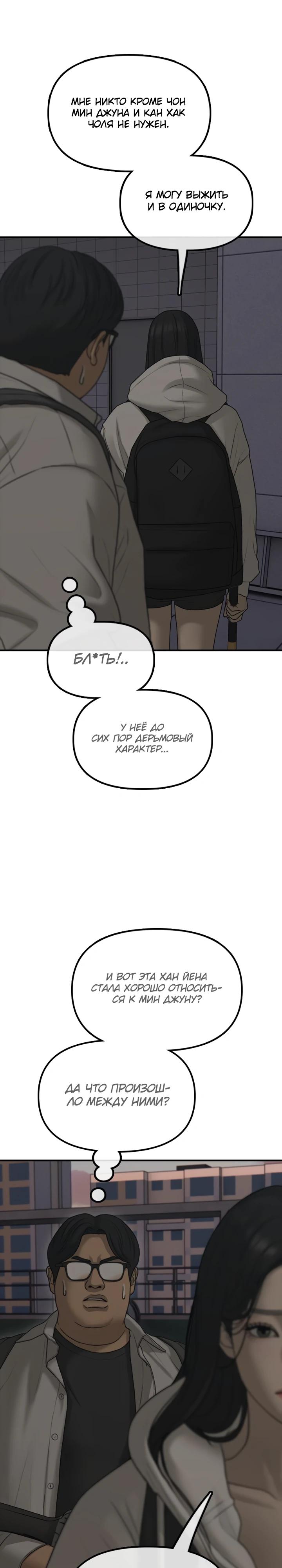 Манга Настал конец света - Глава 31 Страница 41