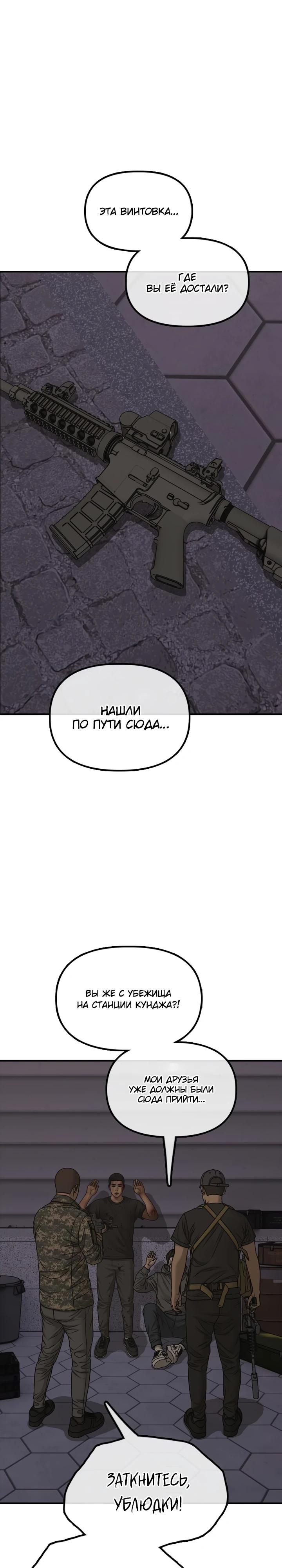 Манга Настал конец света - Глава 31 Страница 17