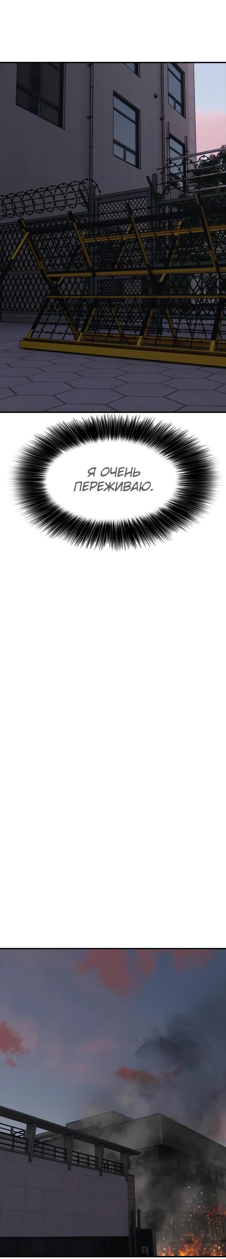 Манга Настал конец света - Глава 31 Страница 36