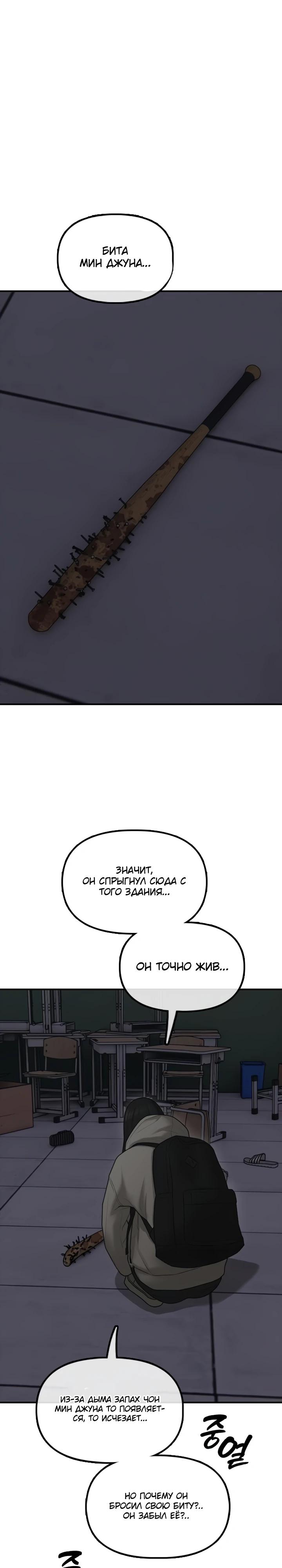 Манга Настал конец света - Глава 31 Страница 37