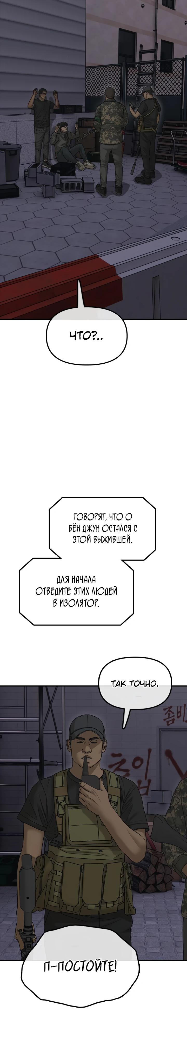 Манга Настал конец света - Глава 31 Страница 27