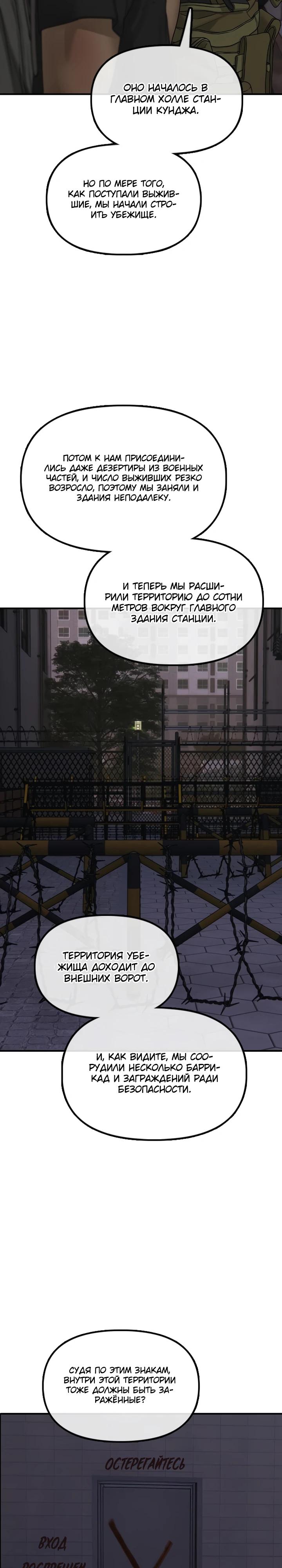 Манга Настал конец света - Глава 31 Страница 33