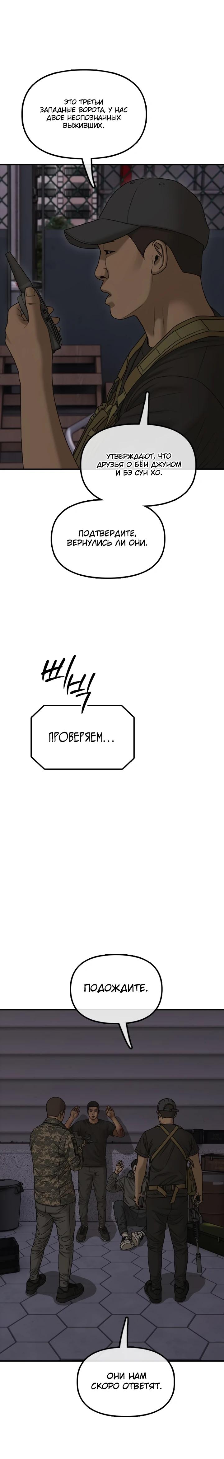 Манга Настал конец света - Глава 31 Страница 23