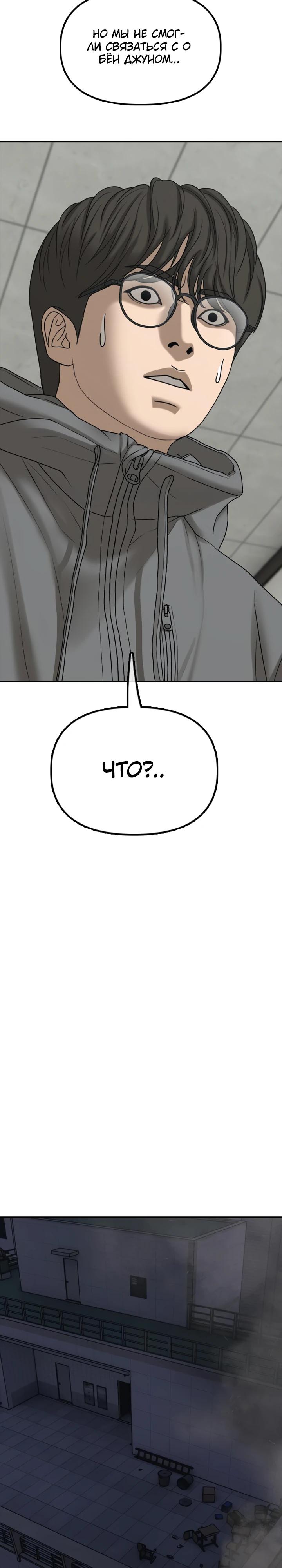 Манга Настал конец света - Глава 31 Страница 52