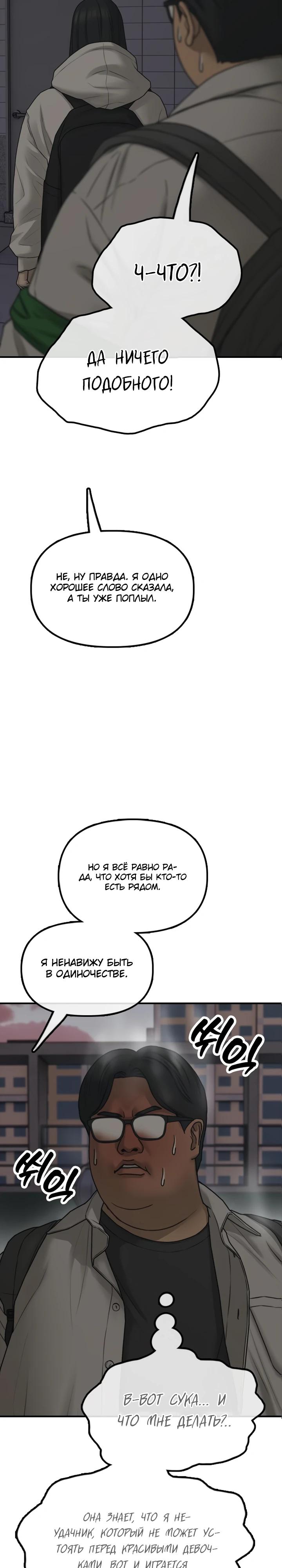 Манга Настал конец света - Глава 31 Страница 44