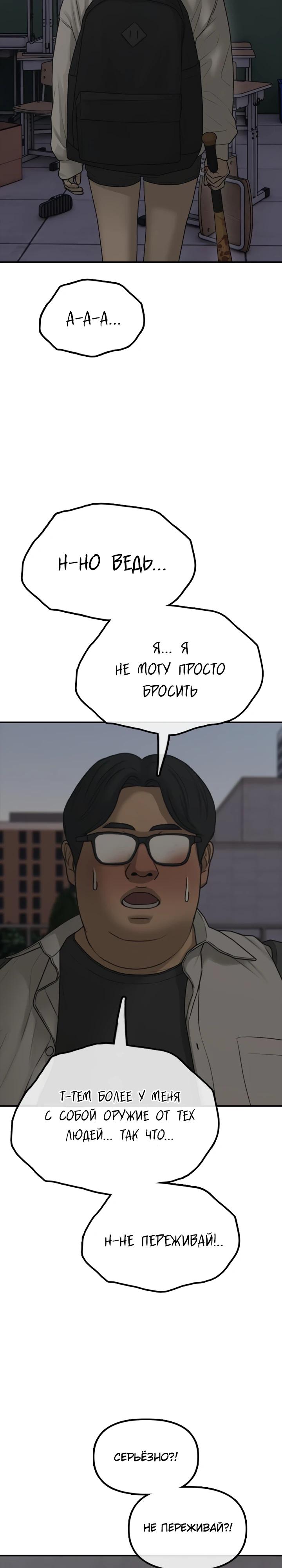 Манга Настал конец света - Глава 31 Страница 39