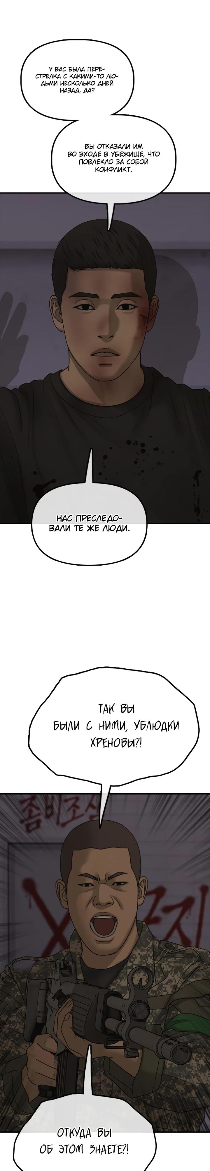 Манга Настал конец света - Глава 31 Страница 19