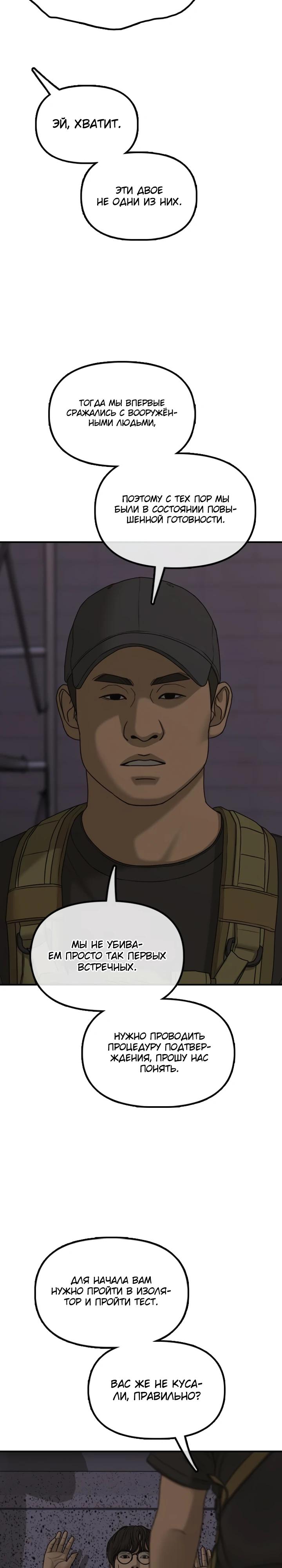 Манга Настал конец света - Глава 31 Страница 20