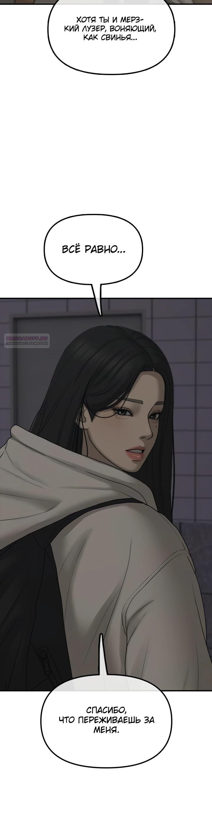 Манга Настал конец света - Глава 31 Страница 42