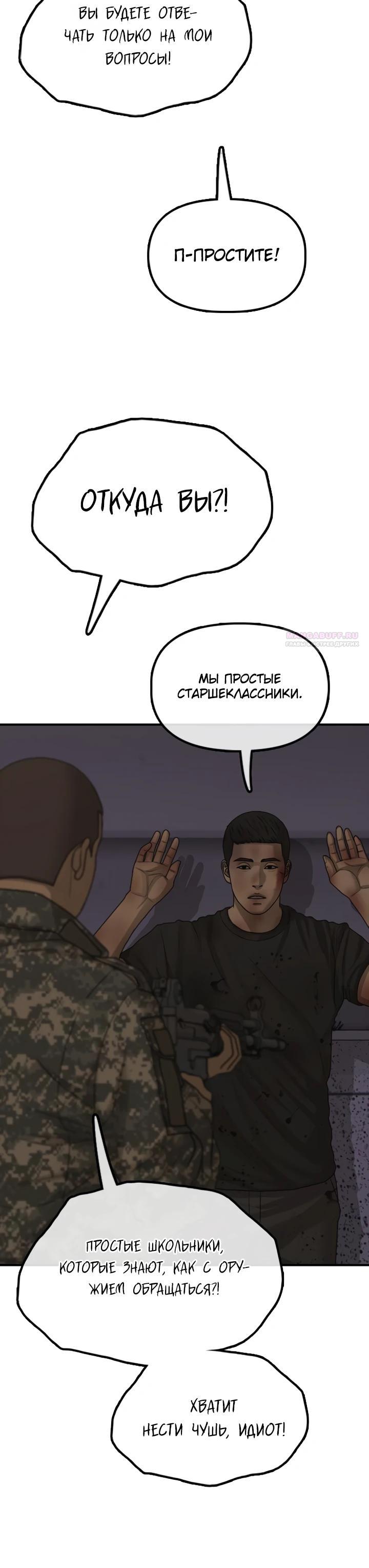 Манга Настал конец света - Глава 31 Страница 18