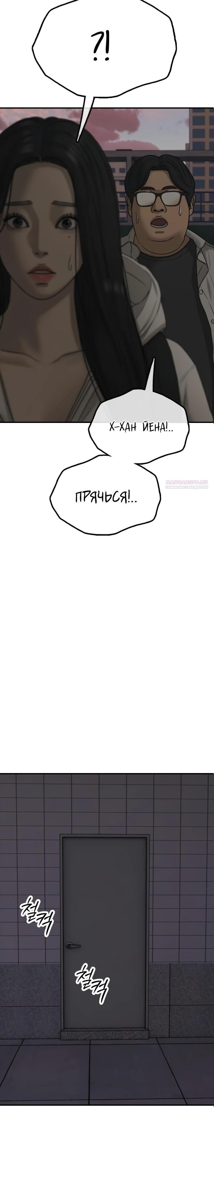 Манга Настал конец света - Глава 31 Страница 46