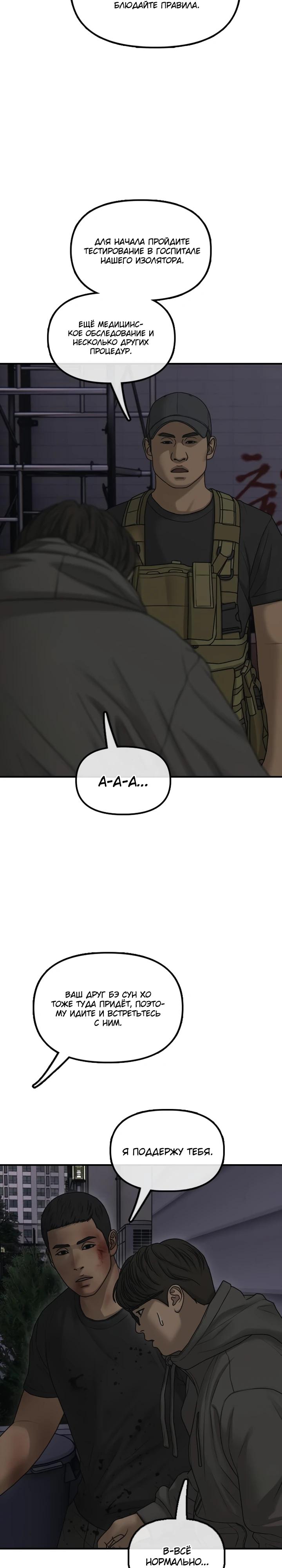 Манга Настал конец света - Глава 31 Страница 31