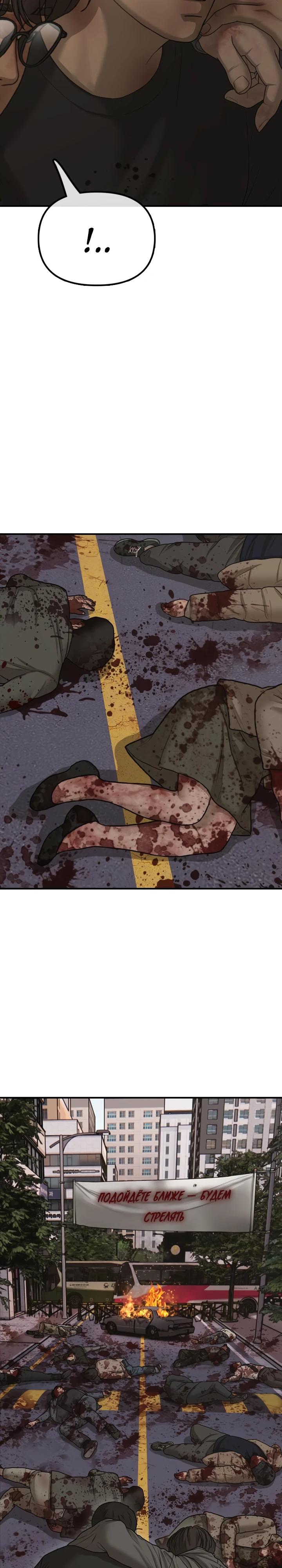 Манга Настал конец света - Глава 31 Страница 3