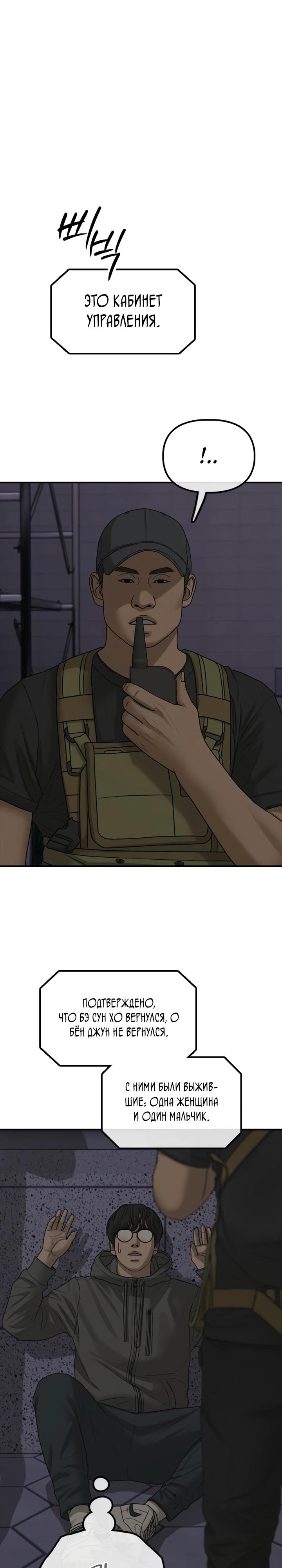 Манга Настал конец света - Глава 31 Страница 25