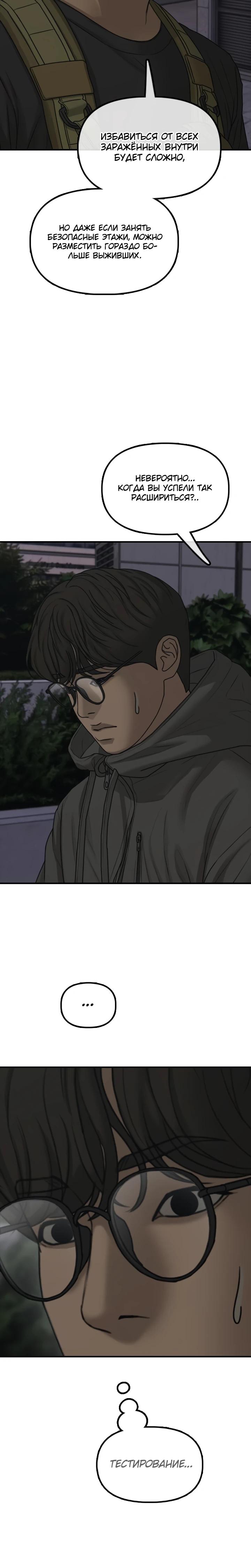 Манга Настал конец света - Глава 31 Страница 35