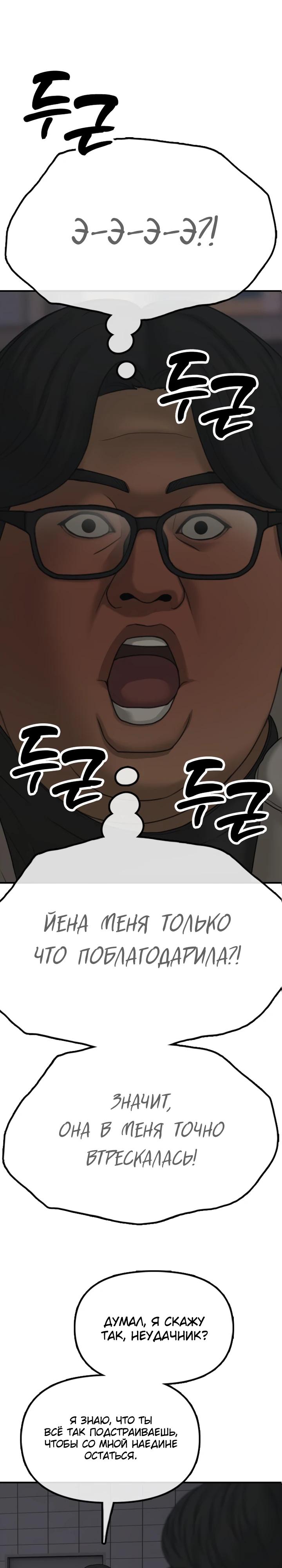 Манга Настал конец света - Глава 31 Страница 43