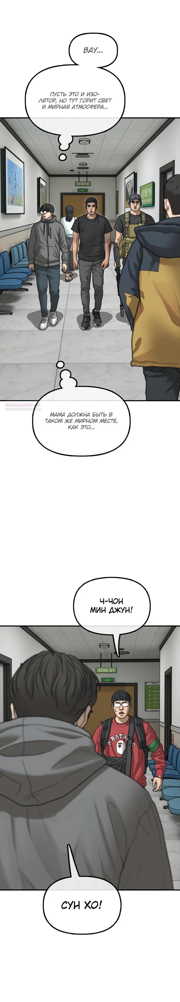 Манга Настал конец света - Глава 31 Страница 50