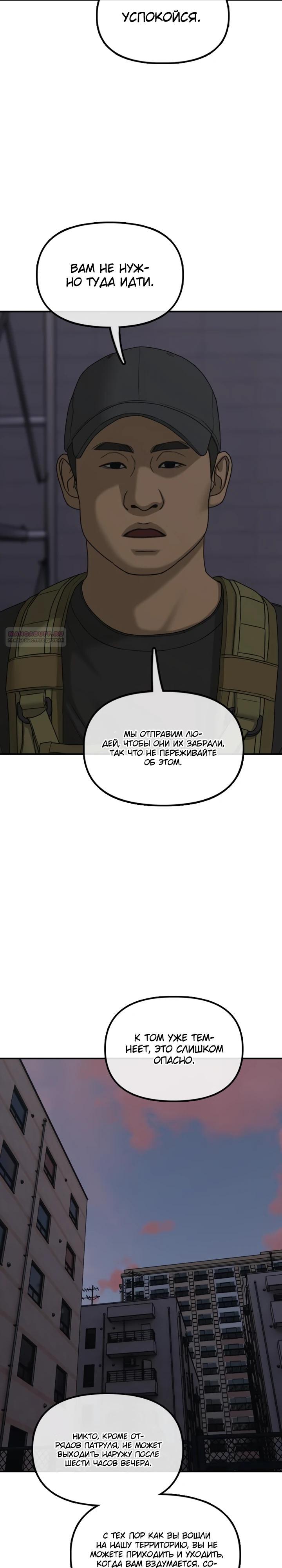 Манга Настал конец света - Глава 31 Страница 30