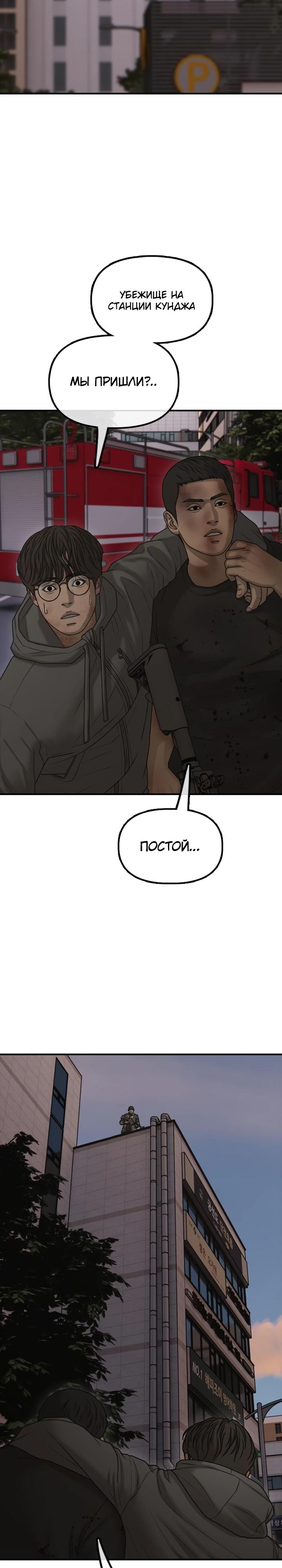 Манга Настал конец света - Глава 31 Страница 5
