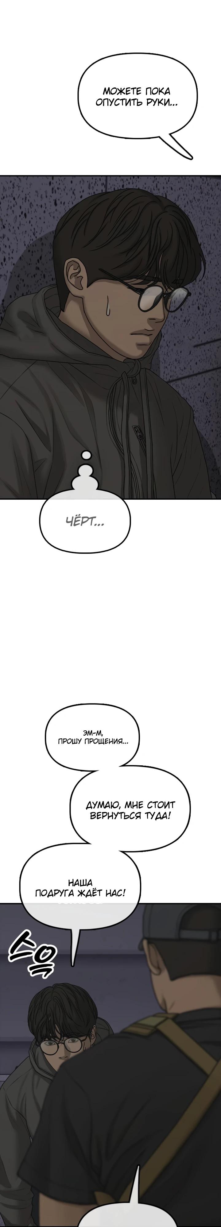 Манга Настал конец света - Глава 31 Страница 29