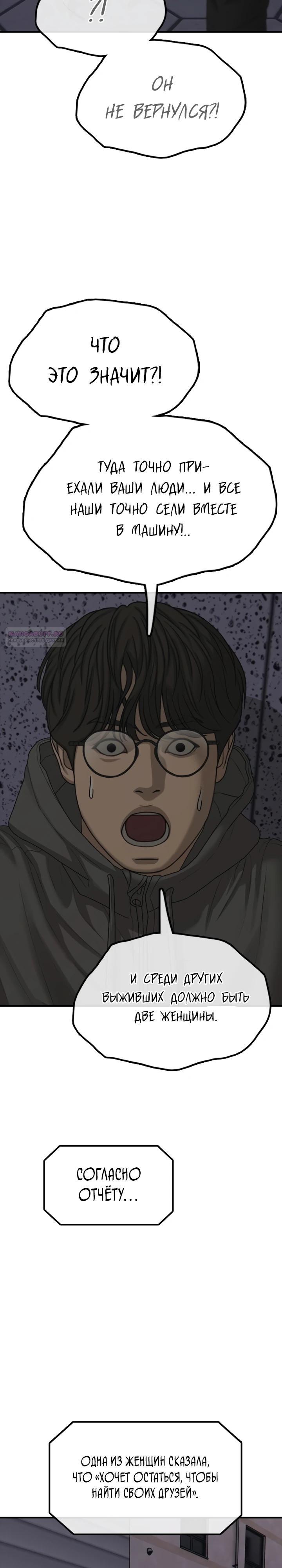 Манга Настал конец света - Глава 31 Страница 26
