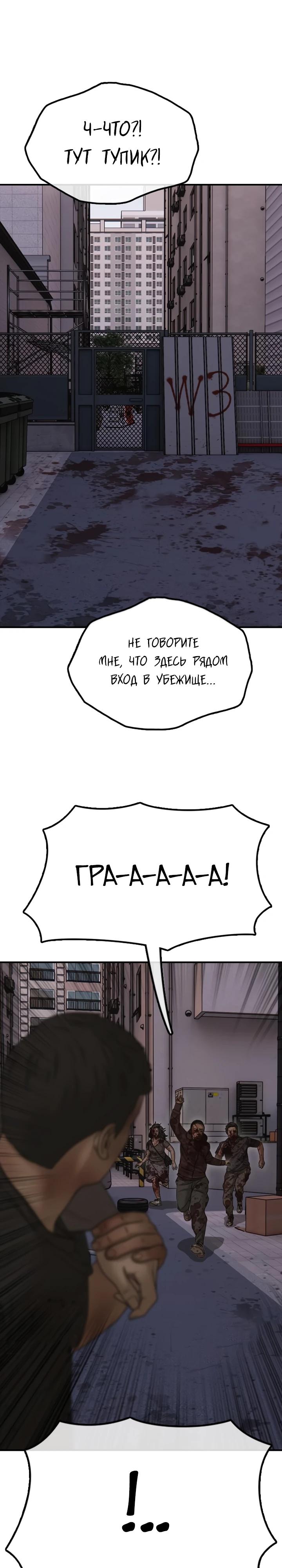 Манга Настал конец света - Глава 31 Страница 12