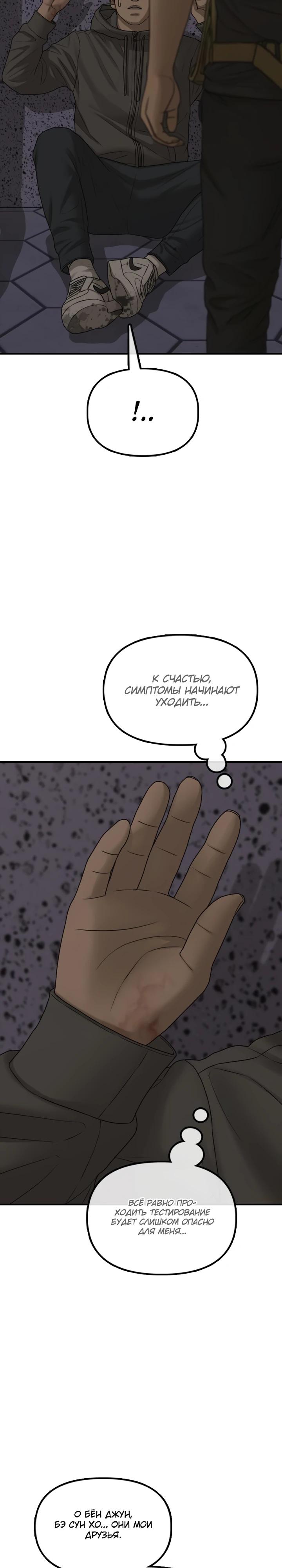 Манга Настал конец света - Глава 31 Страница 21