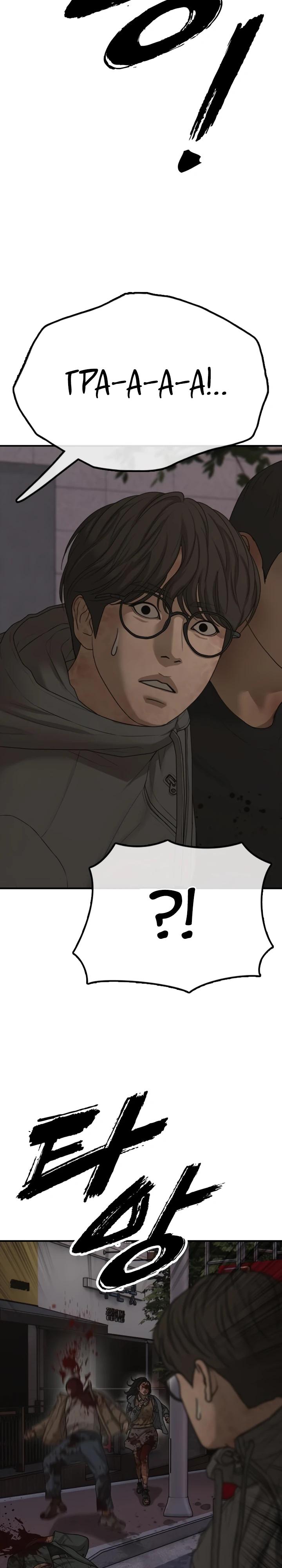 Манга Настал конец света - Глава 31 Страница 8