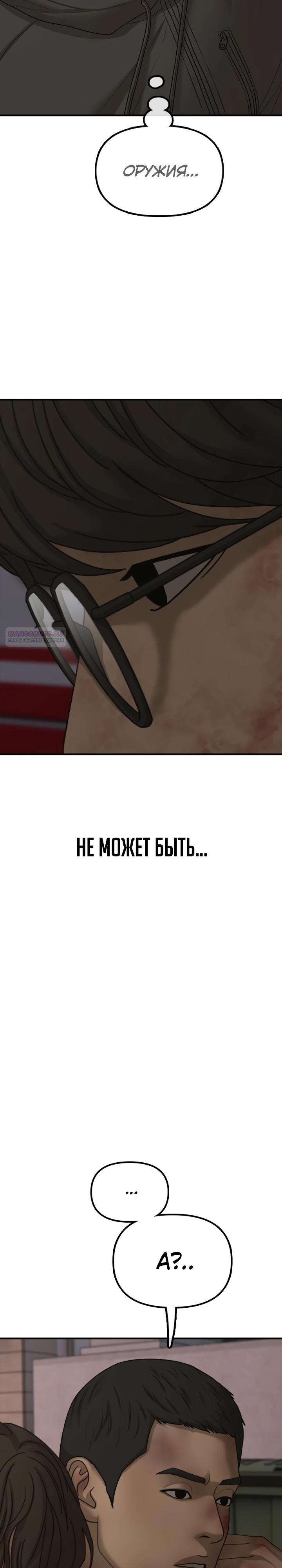 Манга Настал конец света - Глава 31 Страница 2