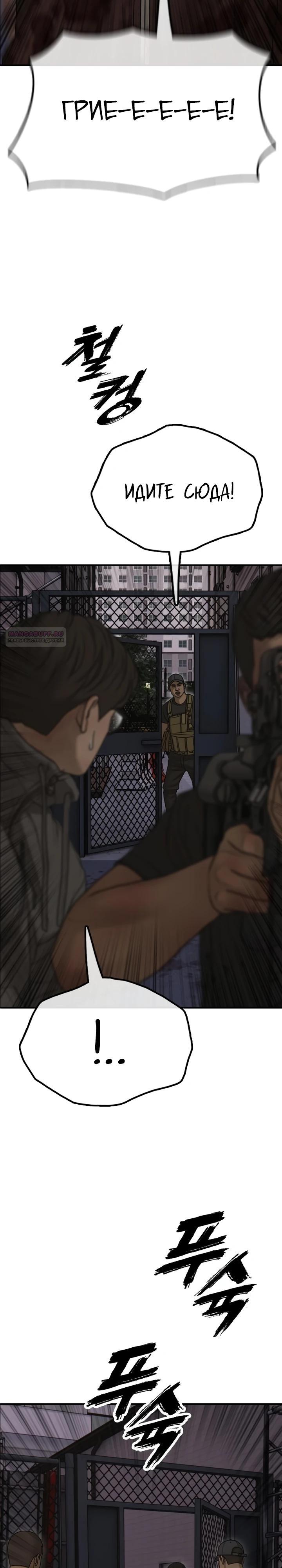 Манга Настал конец света - Глава 31 Страница 14