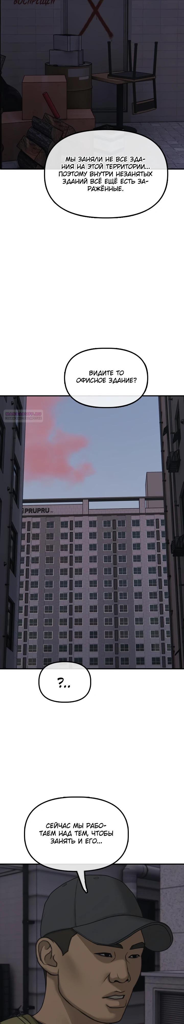 Манга Настал конец света - Глава 31 Страница 34