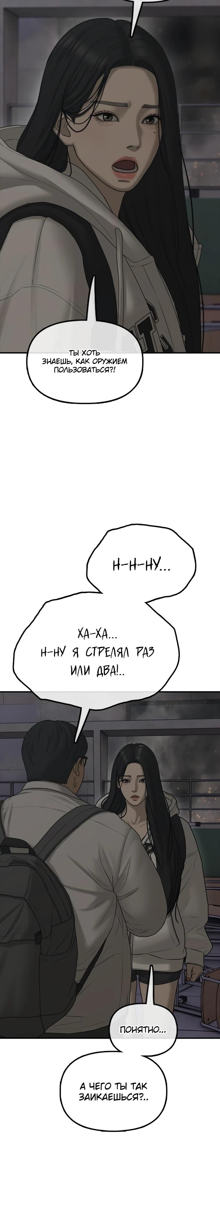 Манга Настал конец света - Глава 31 Страница 40