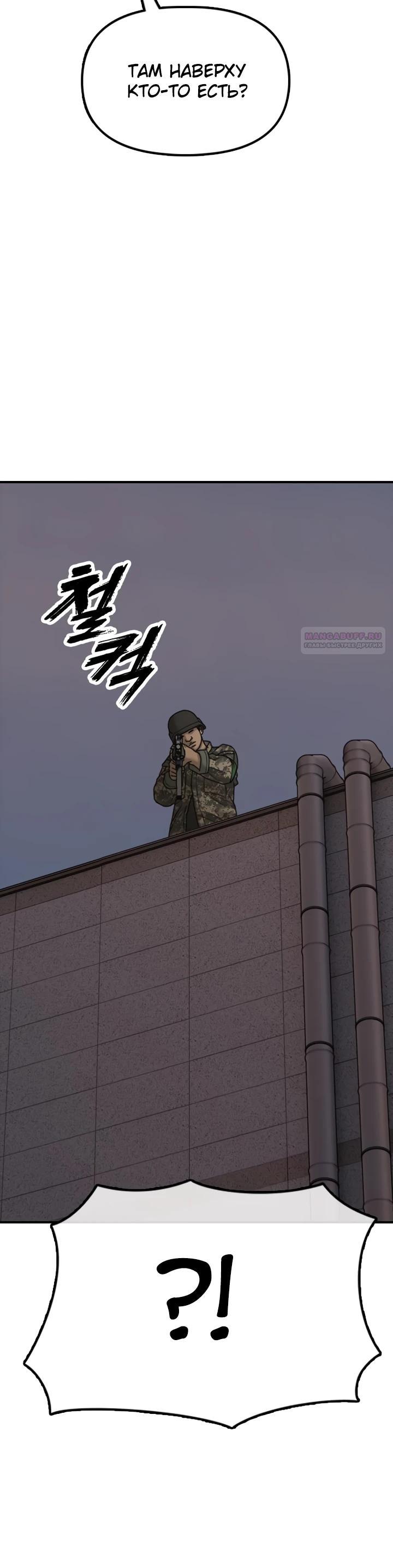 Манга Настал конец света - Глава 31 Страница 6