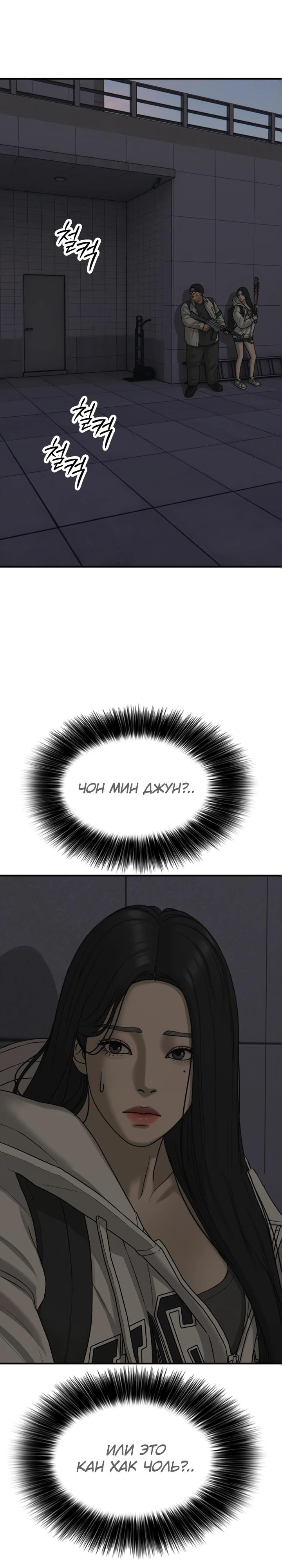 Манга Настал конец света - Глава 31 Страница 47