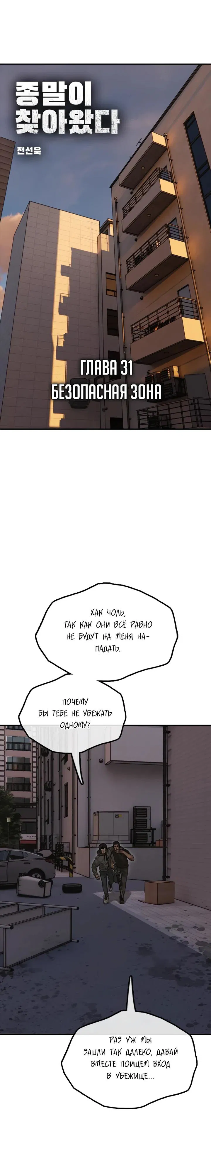 Манга Настал конец света - Глава 31 Страница 11