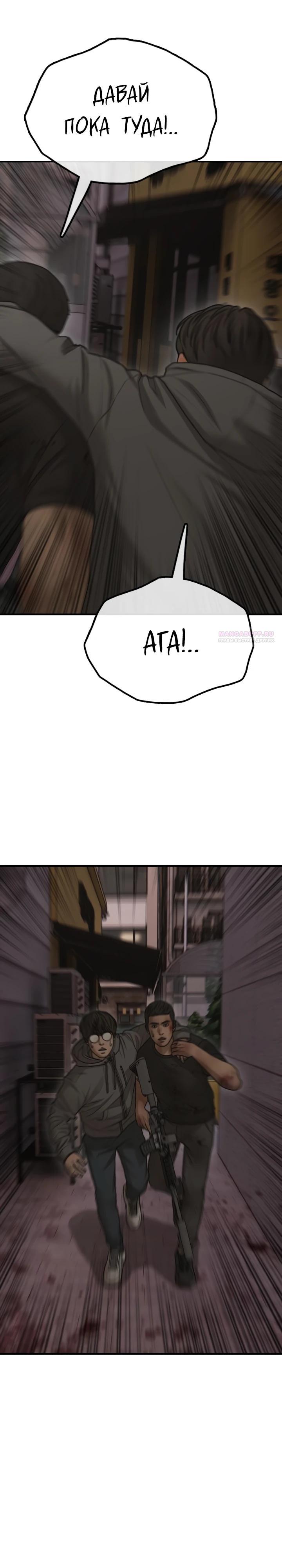 Манга Настал конец света - Глава 31 Страница 10