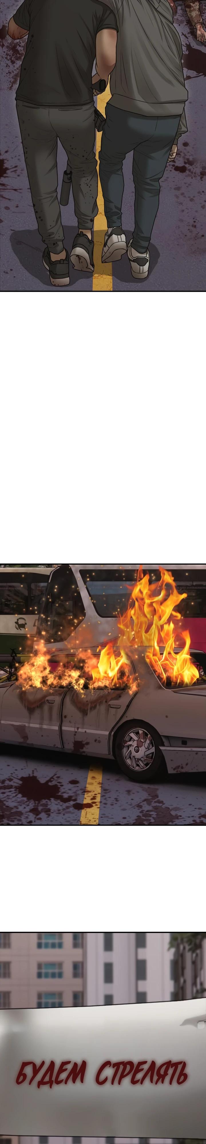 Манга Настал конец света - Глава 31 Страница 4