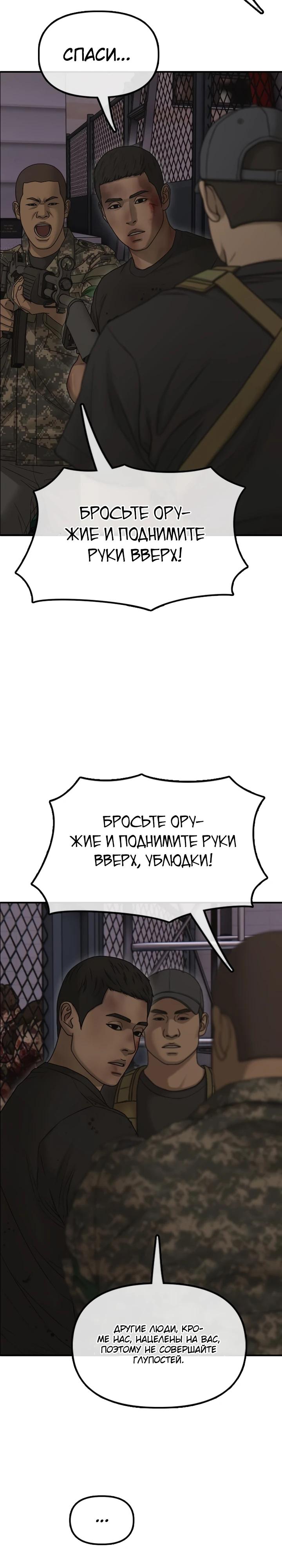 Манга Настал конец света - Глава 31 Страница 16