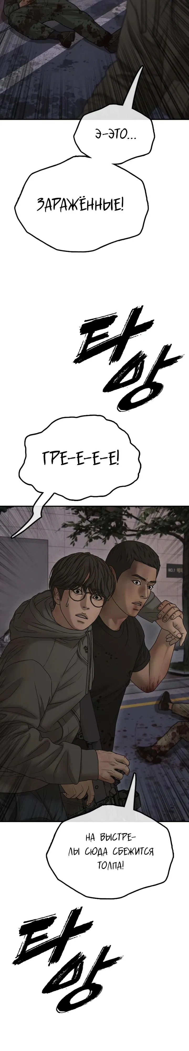 Манга Настал конец света - Глава 31 Страница 9