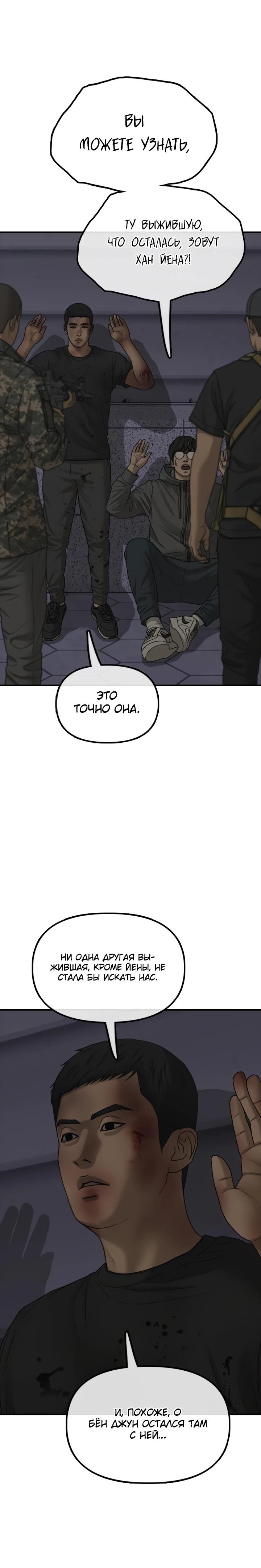 Манга Настал конец света - Глава 31 Страница 28