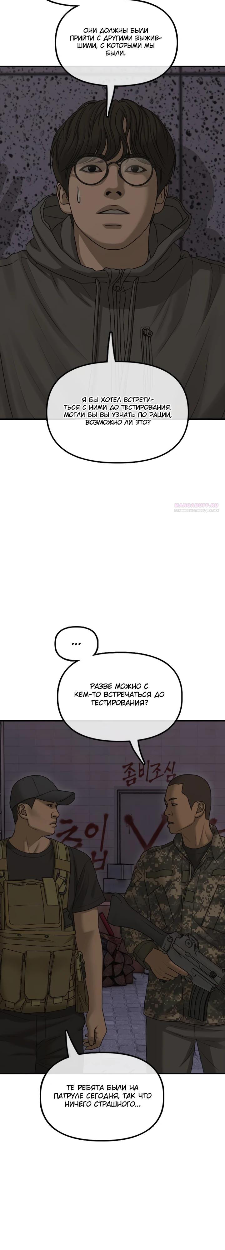 Манга Настал конец света - Глава 31 Страница 22