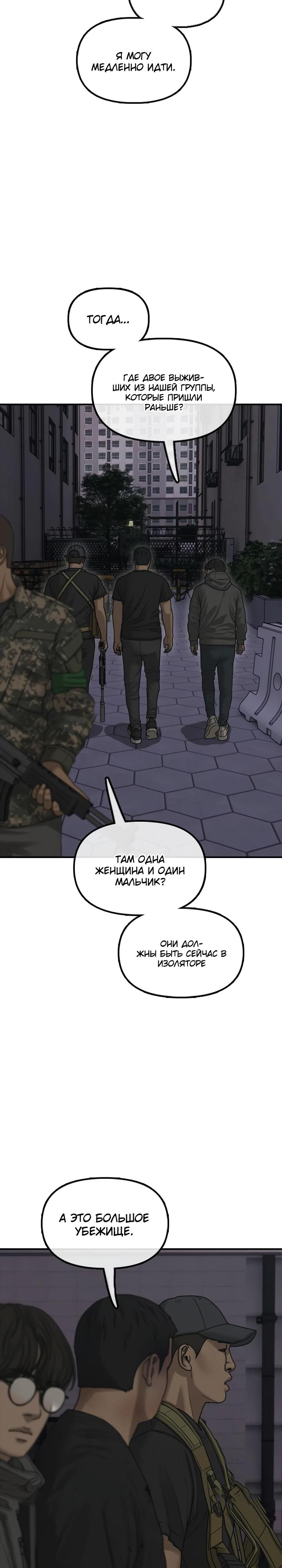 Манга Настал конец света - Глава 31 Страница 32