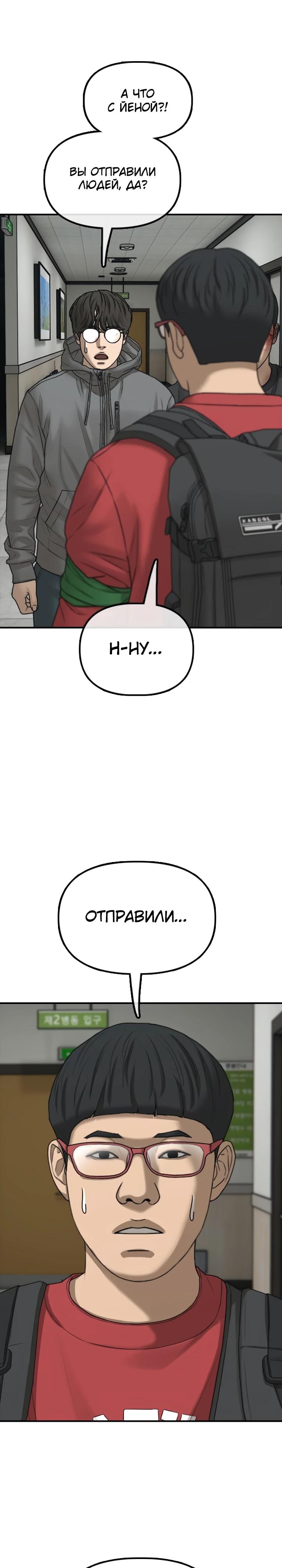 Манга Настал конец света - Глава 31 Страница 51