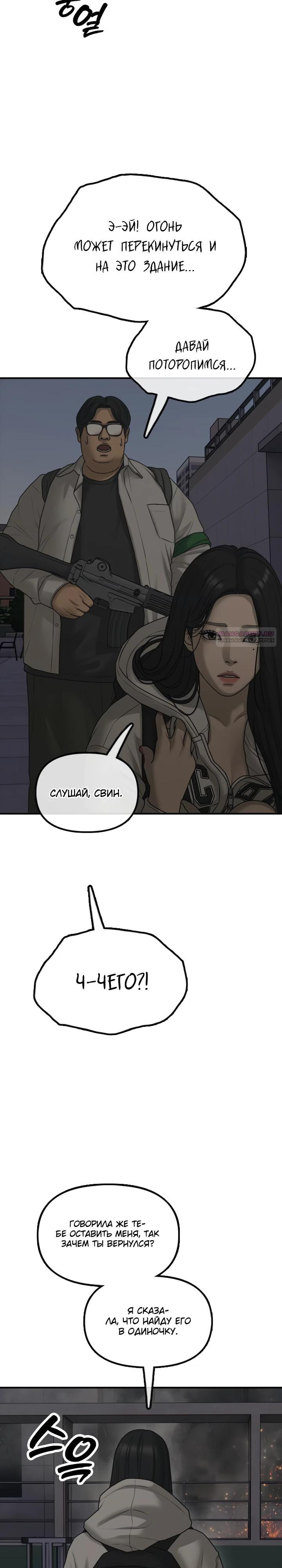 Манга Настал конец света - Глава 31 Страница 38