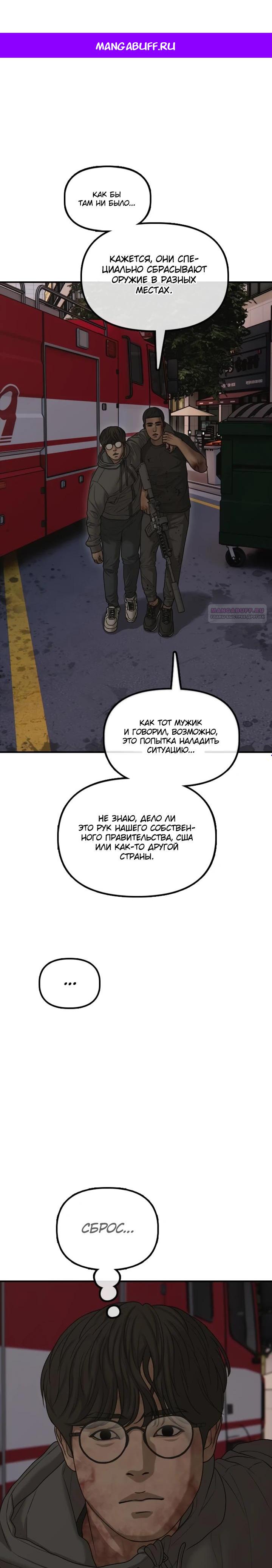 Манга Настал конец света - Глава 31 Страница 1