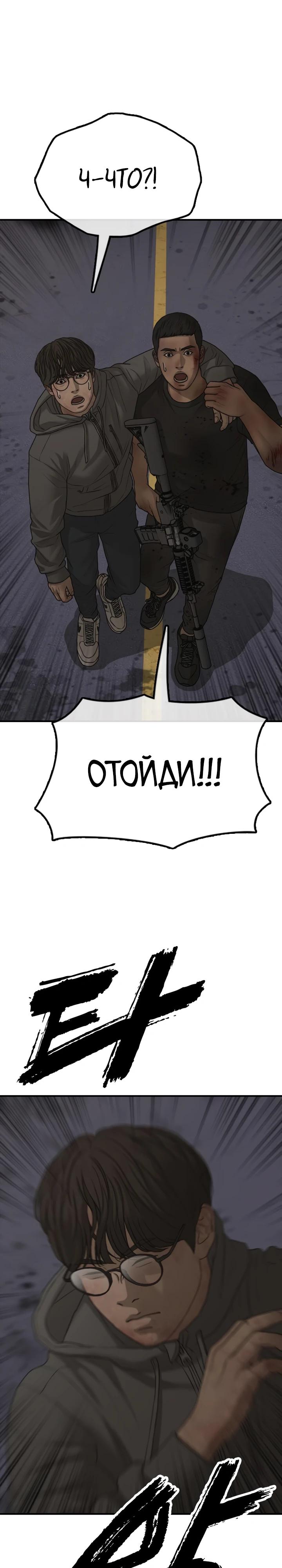 Манга Настал конец света - Глава 31 Страница 7