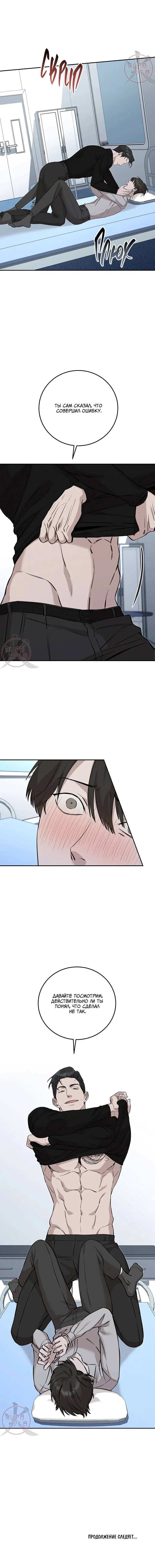 Манга Морфеус - Глава 37 Страница 14