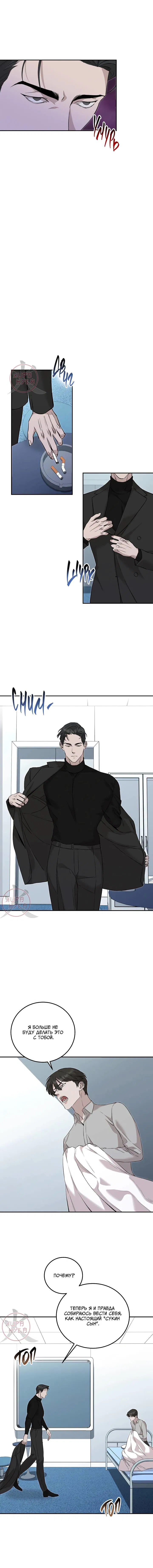 Манга Морфеус - Глава 37 Страница 5