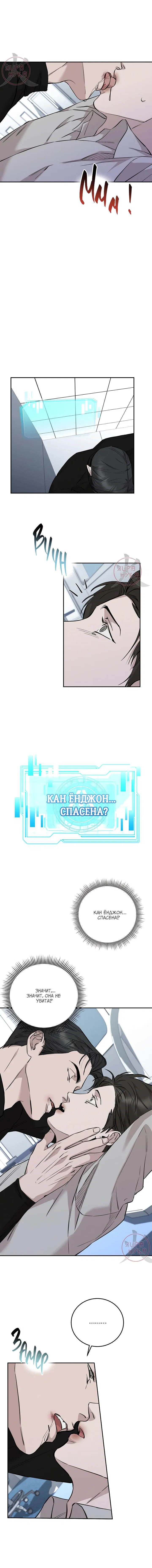 Манга Морфеус - Глава 37 Страница 8